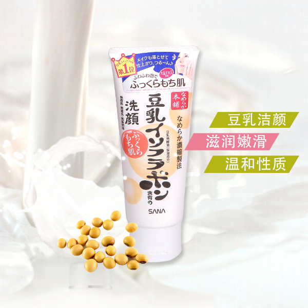 保税日本SANA豆乳美肌温和洗面奶150g 补水保湿洁面乳 孕妇可用