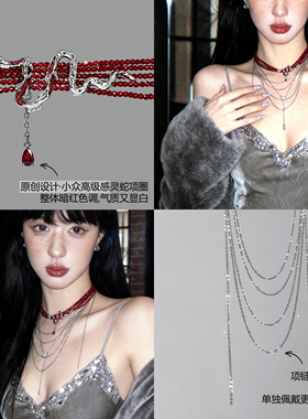 SU浮空岛「赤鳞覆骨」灵蛇原创小众高级感项链红色锁骨链叠戴项圈
