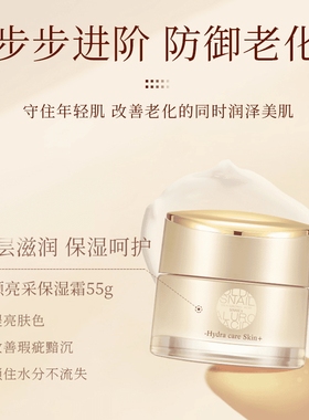 欧华蔻黄金蜗牛保湿霜正品玻尿酸润颜亮采面霜滋润紧致妈妈搽脸油