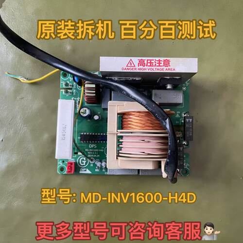 原装美的微波炉变频板高压板MD-INV1600-H2S/H4S/HOS变频主板通用 - 图1