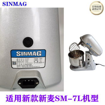 ເຄື່ອງປັ່ນນົມສົດ SINMAG SM-7L ຕີລູກໄຂ່, ບານປັ່ນ, ລູກສີຄີມ