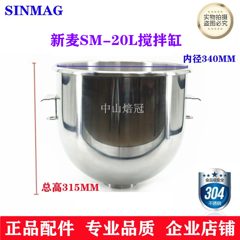 SINMAG新麦SM-20L打蛋球打蛋桶搅拌扇20L无极变速打蛋机打蛋球 - 图2
