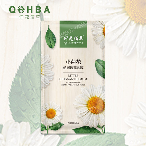 仟花佰草小菊花深度补水保湿面膜贴片式收缩毛孔提亮肤色男女可用 - 图1