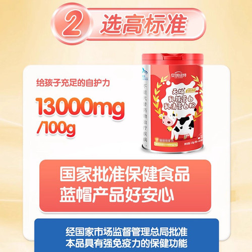 安琪纽特乳铁蛋白粉乳清蛋白非牛初乳免疫力换购宝宝婴幼儿童米粉 - 图2