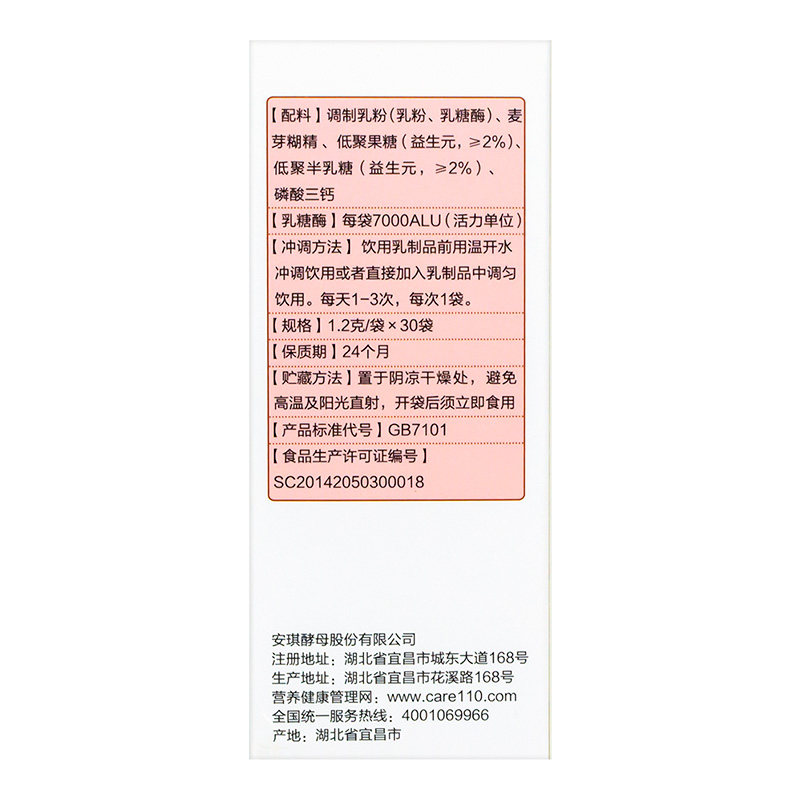 2送清火宝开智乳糖酶酸性益生元 淘健母婴清凉/调理/奶伴