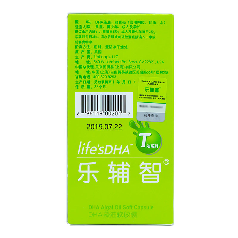 乐辅智dha海藻油婴幼儿宝宝藻油 淘健母婴孕产妇DHA