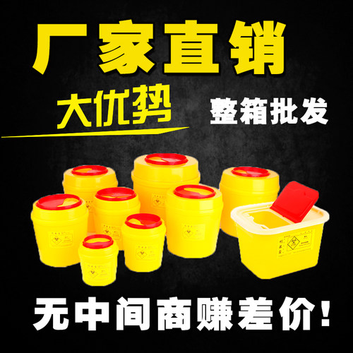 医疗利器盒锐器盒筒黄色废物针头盒圆形方形医疗垃圾桶医院诊所用 - 图0