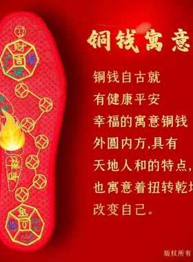 【老师推荐】脚踏七星鞋垫本命年男女红色刺绣花透气吸汗除臭喜庆
