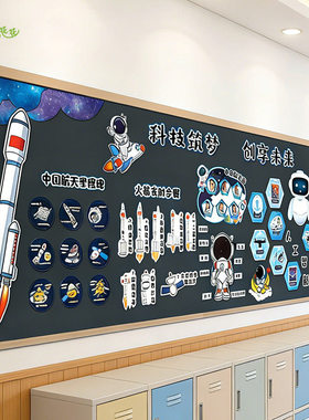 中小学校科技主题黑板报布置AI人工智能主题环创海报贴纸国之重器