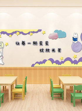 小学新学期紫色系可爱兔子主题中队角墙环创教室黑板报布置装饰