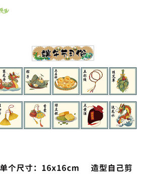 端午节主题墙环创黑板报布置小学教室装饰走廊传统节日习俗幼儿园