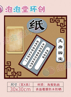 幼儿园小学文房四宝笔墨纸砚琴棋书画阅读区域环创布置海报板墙贴