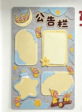 幼儿园小学开学季星星人主题环创公告栏黑板报班级公约中队角环创