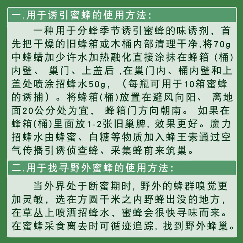 招蜂水诱蜂水诱蜜蜂野外专用引蜂药分蜂养蜂工具收捕诱蜂神器600g-图2