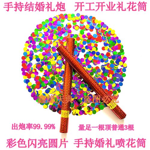 礼炮结婚开业手持礼筒炮亮片婚庆礼花开工乔迁喷花筒婚礼彩花喷筒 - 图0