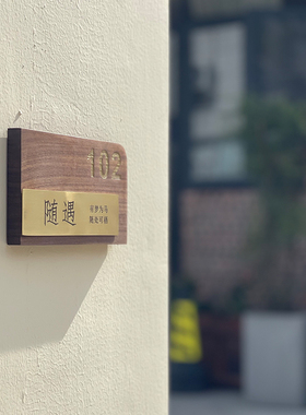 胡桃木铜片刻字民宿包厢号码门牌