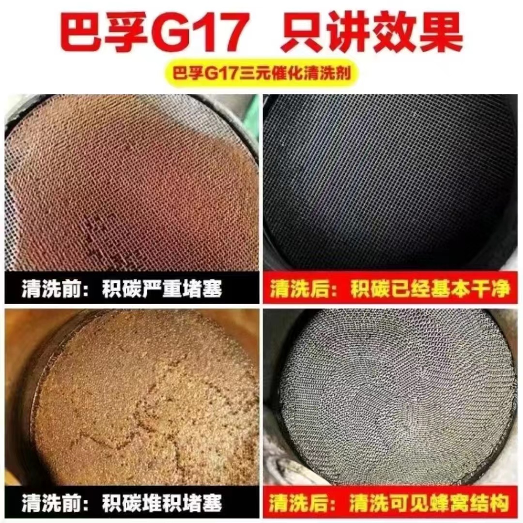 巴孚铂金版汽车三元催化清洗剂除积碳免拆洗过年检尾气清洁节气门-图2