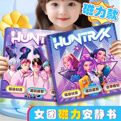 18cm猎魔女团大号磁力安静书kpop韩流明星女孩免裁剪手工磁吸玩具 - 图0