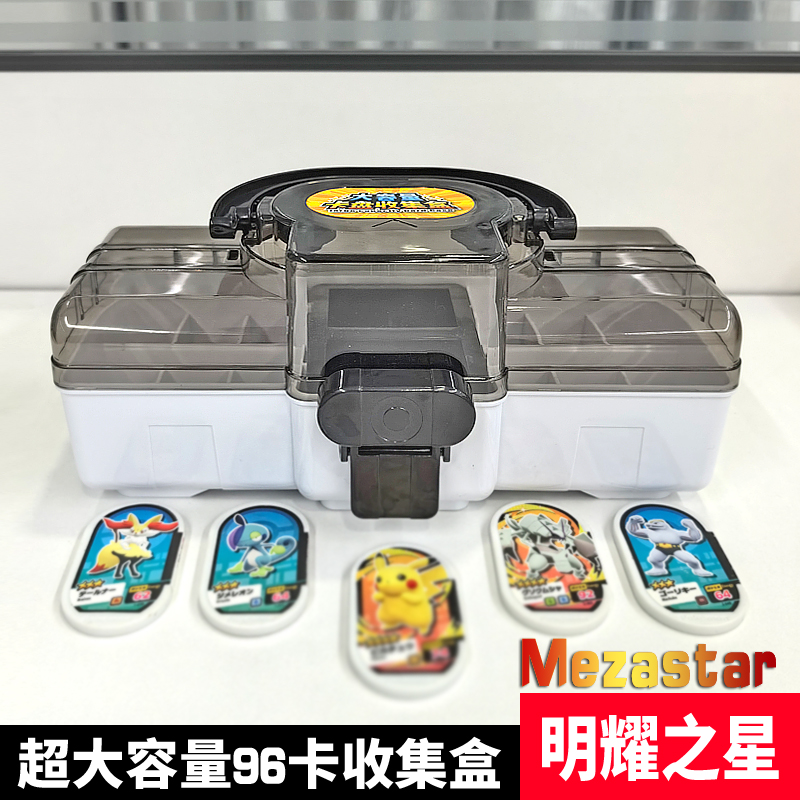 宝可梦明耀之星收藏盒Mezastar卡牌收集盒卡盘收纳盒96卡位大容量 - 图3