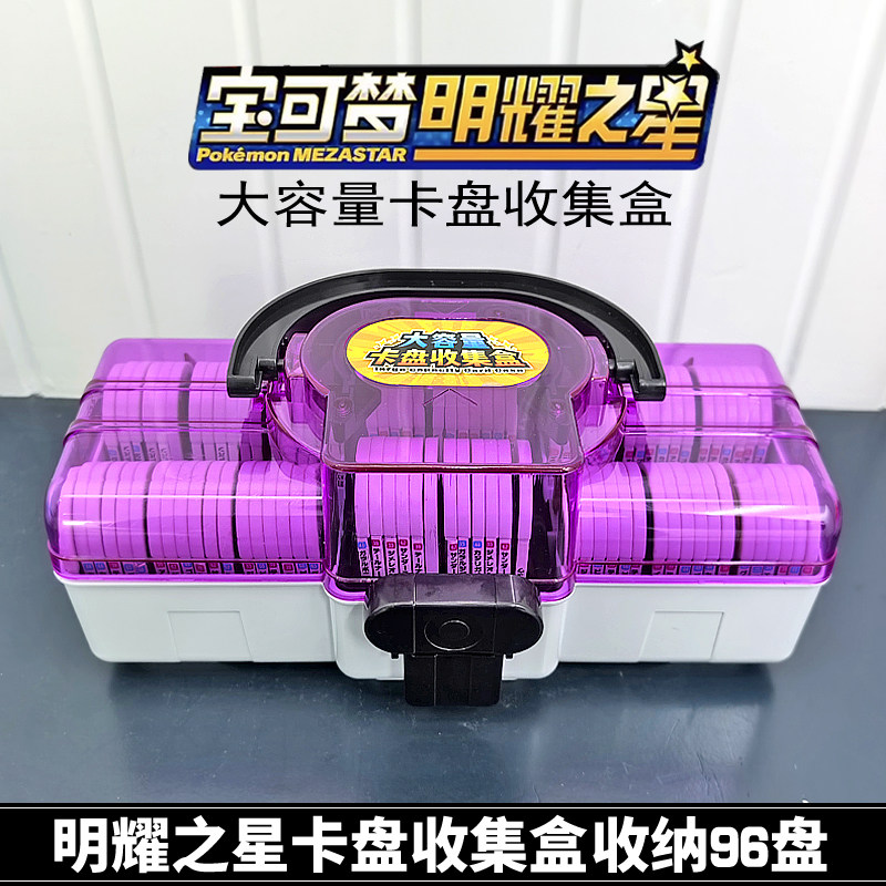 MEZASTAR卡盒宝可梦明耀之星大号收纳盒神奇宝贝卡片盒卡盘收集盒,淘宝优惠券,粉丝福利购,淘宝优惠卷
