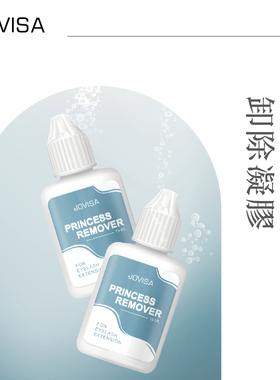 jovisa嫁接睫毛专用安全温和凝胶