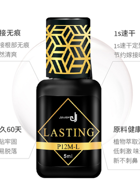 jovisa速干防过敏无刺激假睫毛