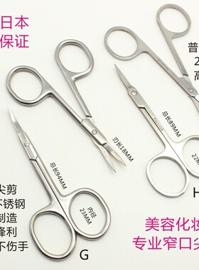 不锈钢双眼皮胶布修眉剪