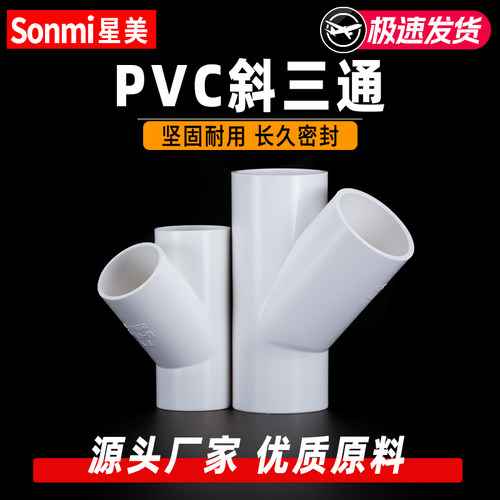 PVC斜三通45度接头水管配件管件y型 20 25 32 40 50 63 110 160 - 图2
