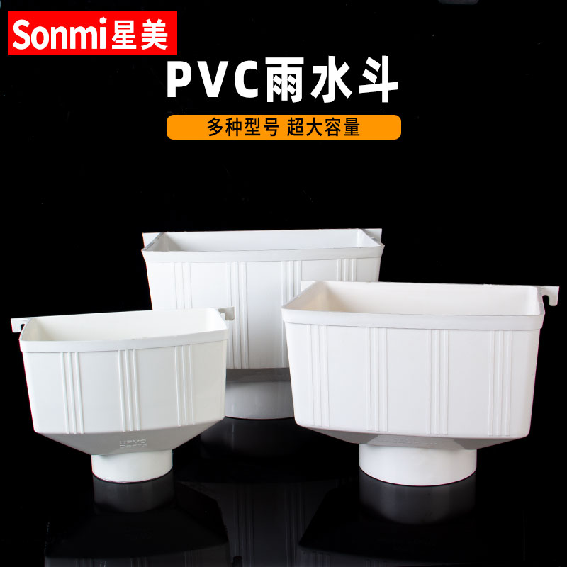 pvc雨水斗落水漏斗排水管侧排女儿墙屋檐天沟87型 75 110 160 200 - 图1