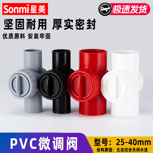 pvc鱼缸微调阀水管上下水流量塑料阀门调节阀出水口黑色 25 32 40 - 图0