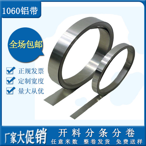AL1060纯铝带条铝卷铝皮铝压条铝薄片手工DIY弯曲0.10.20.30.5mm - 图0
