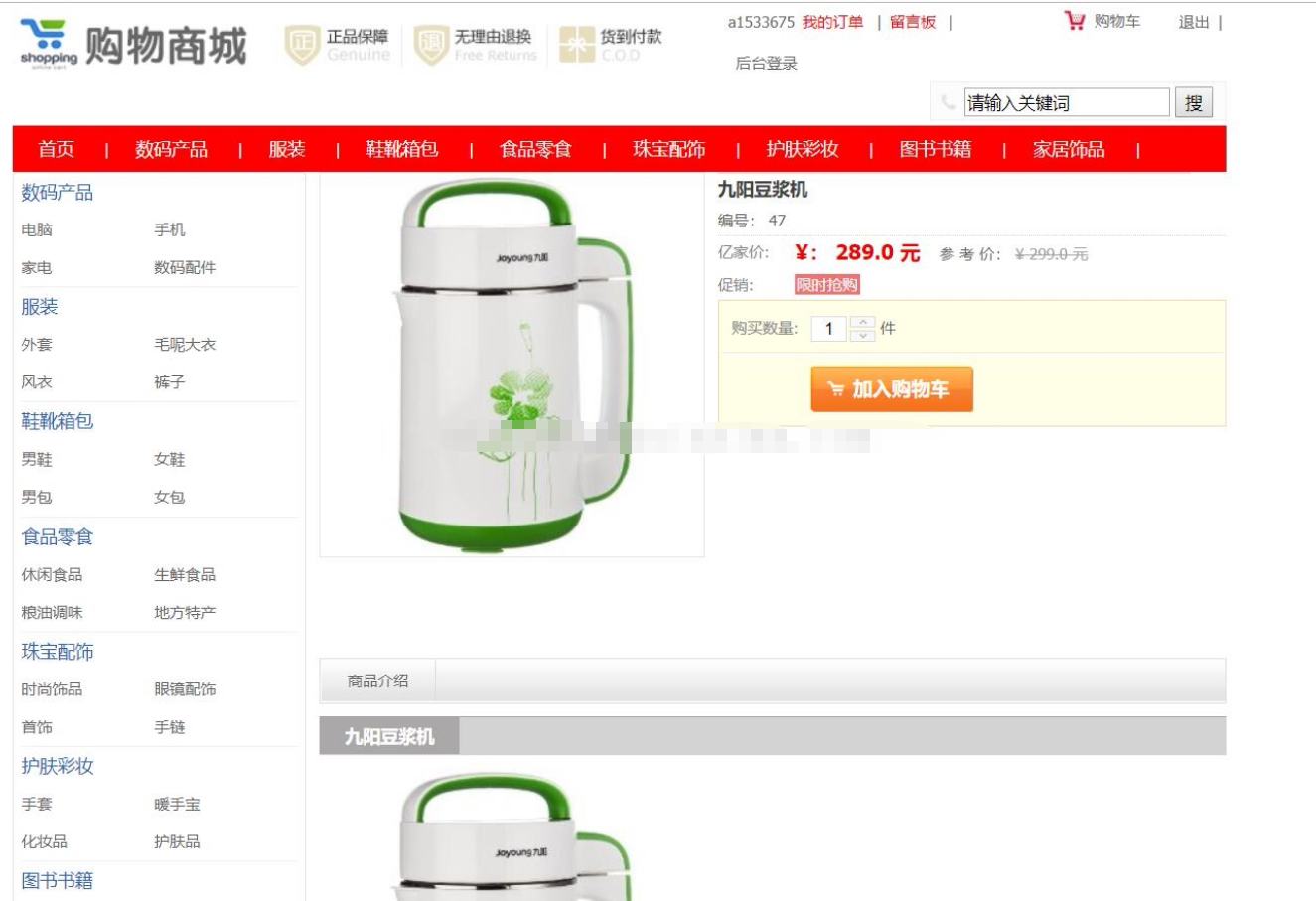 SSM网上购物商城系统jsp java食品电脑图书商城web数码服装购物bs