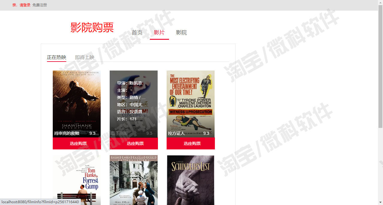 ssm电影售票前后台管理系统Java影厅购票座位信息下单bs源码mysql