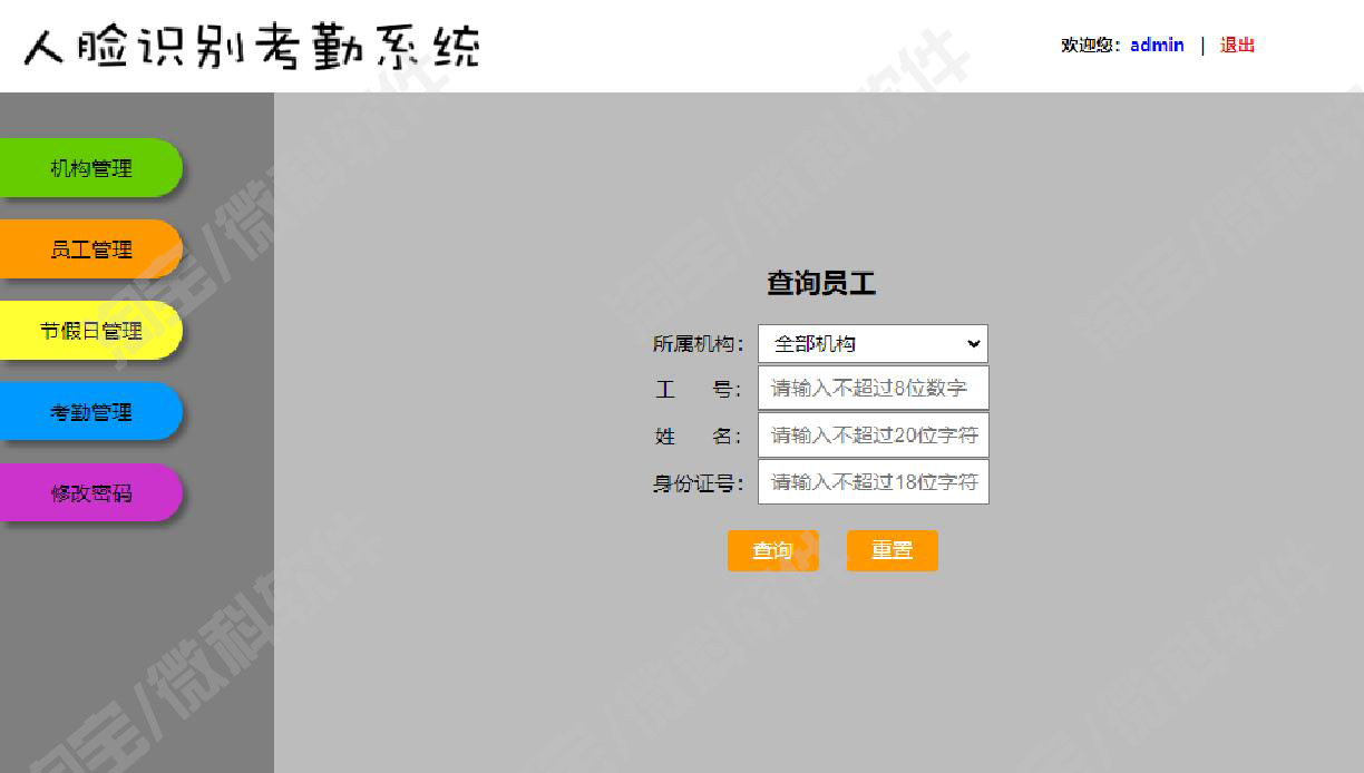 人脸识别考勤后台管理系统java公司员工节假日出勤jsp源代码mysql