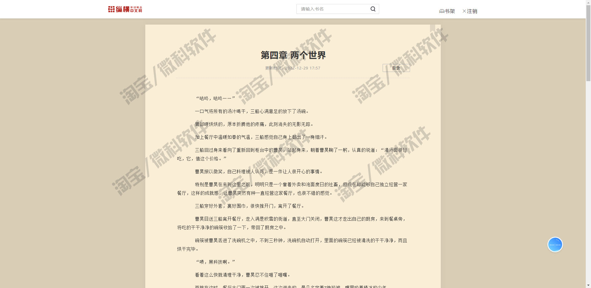 SpringBoot小说网站管理系统java书架阅读写作平台客户端jsp源码