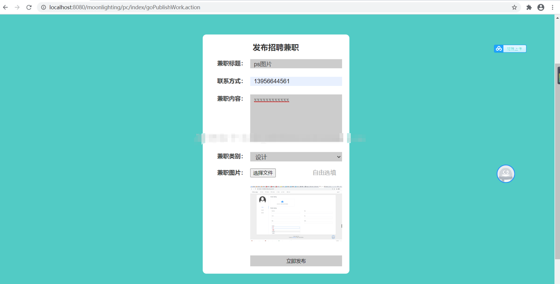 ssm大学生校园兼职平台后台管理系统java招聘信息发布网站jsp源码
