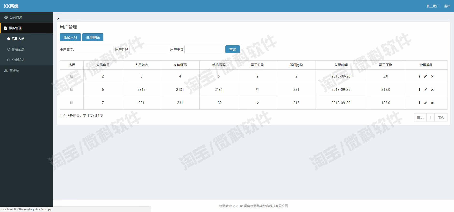 简单的公寓管理系统jsp宾馆房屋租户员工信息servlet源代码mysql