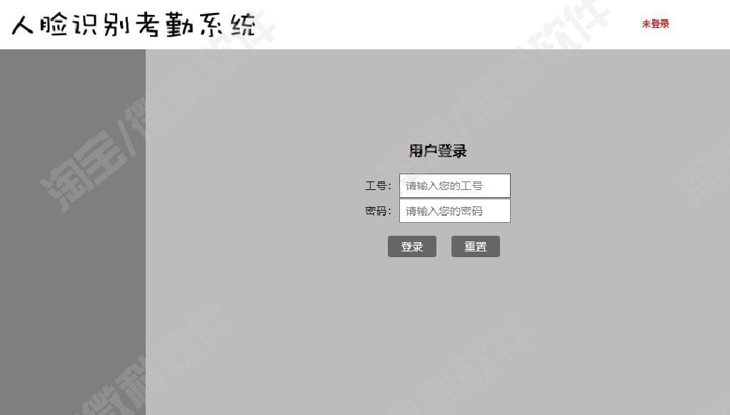 人脸识别考勤后台管理系统java公司员工节假日出勤jsp源代码mysql