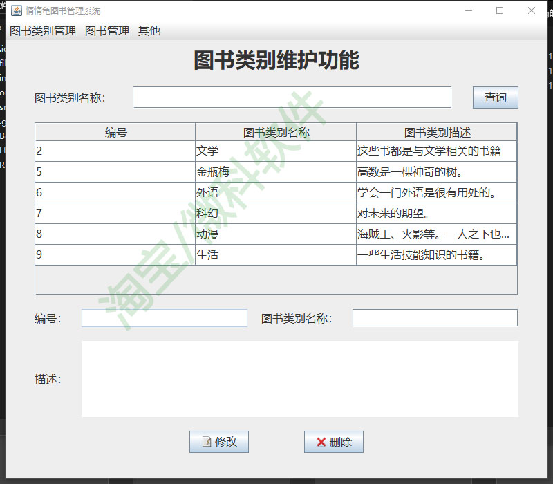 基于JavaSwing图书管理系统GUI书店书籍信息增删改查FX源码msyql - 图1