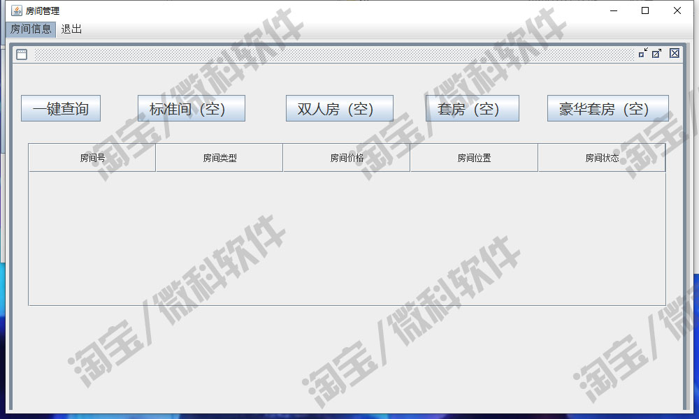 swing酒店租房管理系统java宾馆房屋出租房间客户信息cs源码mysql