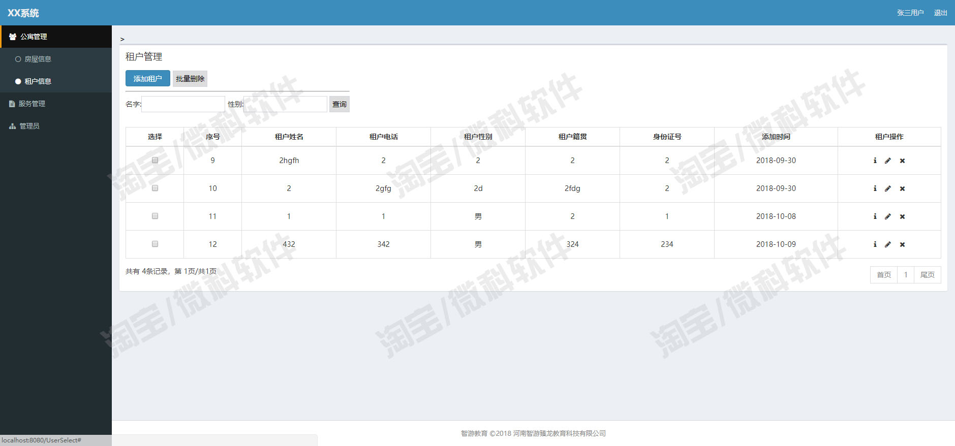 简单的公寓管理系统jsp宾馆房屋租户员工信息servlet源代码mysql