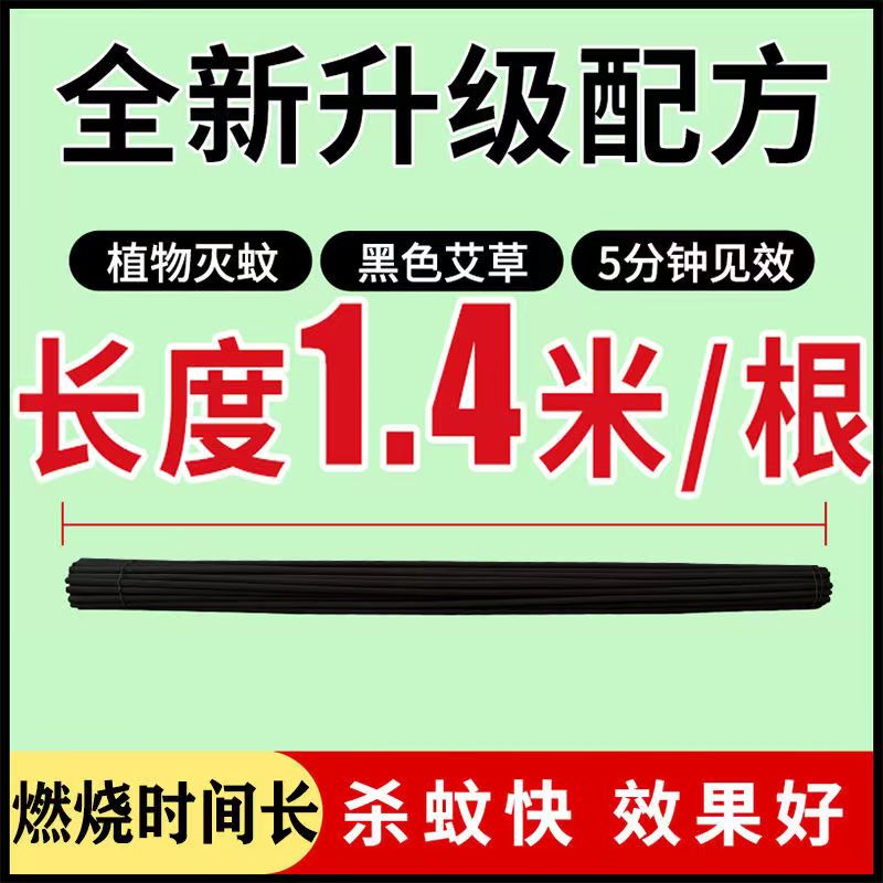 1.4米长蚊香养殖场猪场专用烧12小时灭蚊棒香兽蚊蝇通杀灭苍蝇香 - 图1