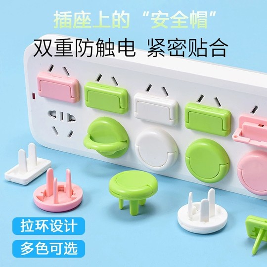 Children's socket protective cover baby anti-electric shock safety plug switch plug plate plug hole power plug baby protective cover