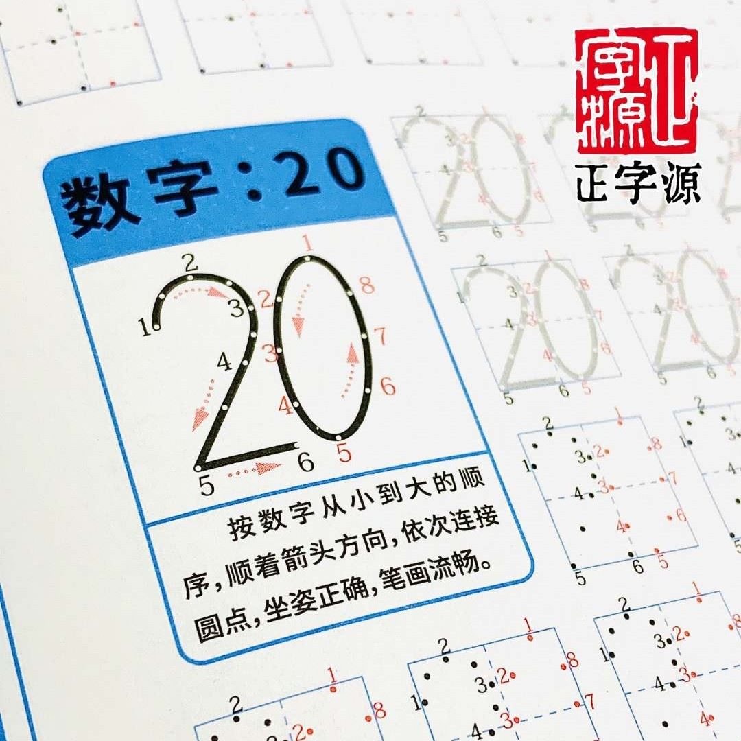 坐标定点数字练习册幼儿园数字描红本0-20定位拼音初学者启蒙字帖-图1