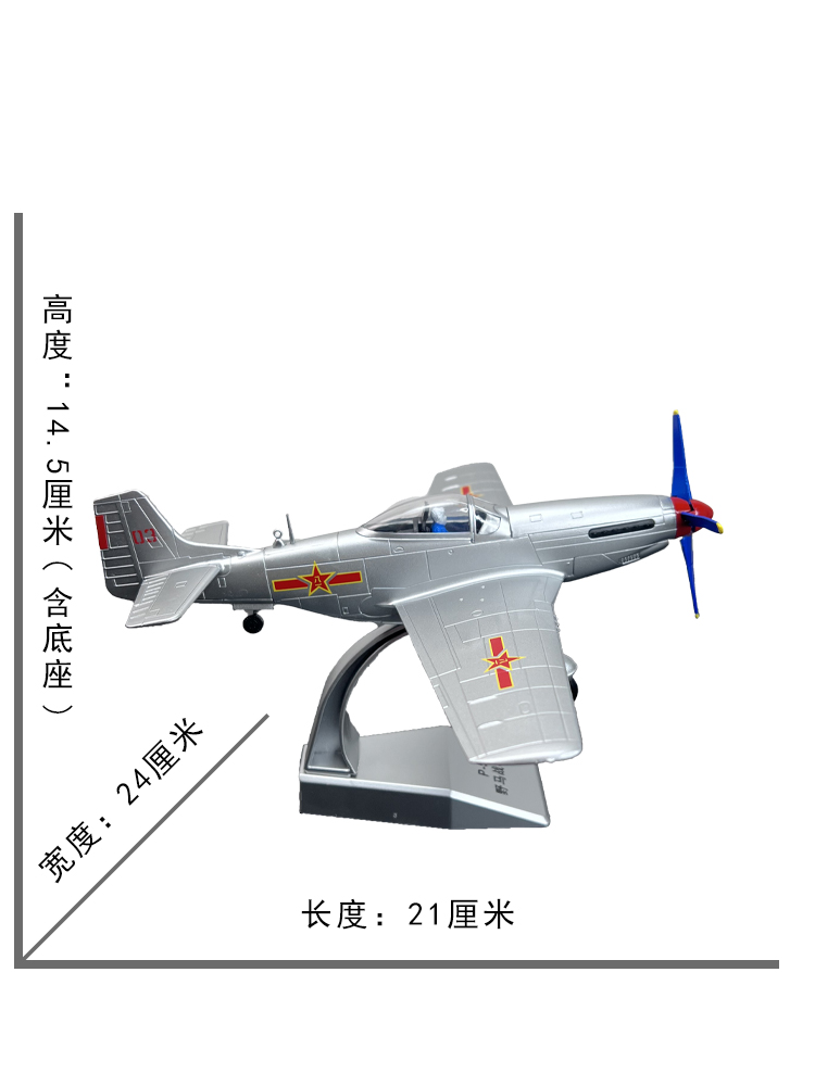 1:48 中国P51野马战斗机合金仿真飞机模型p51军迷收藏纪念品航模 - 图0