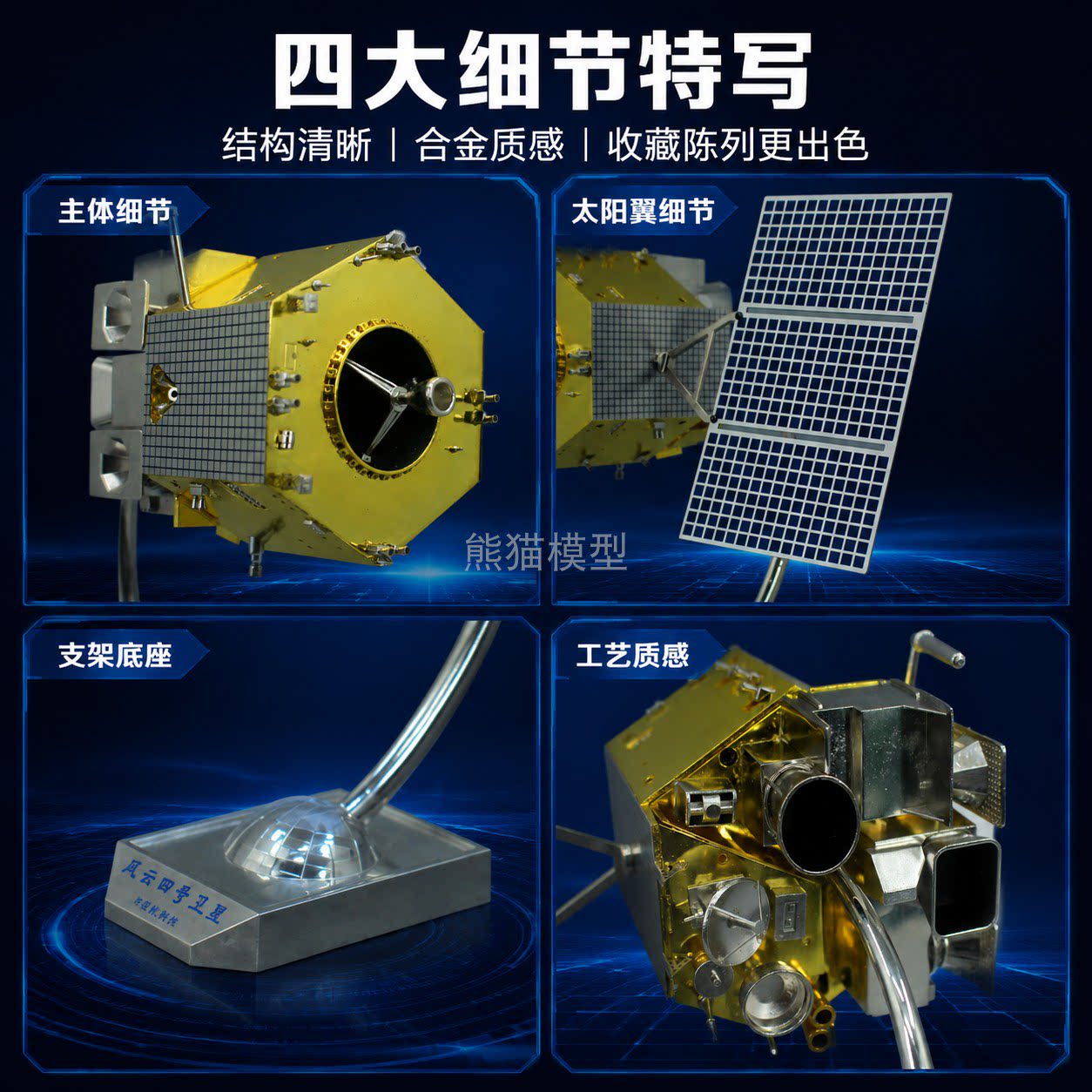 风云4号四号卫星模型 FY-4气象卫星航天科技展厅模型摆件收藏1:30