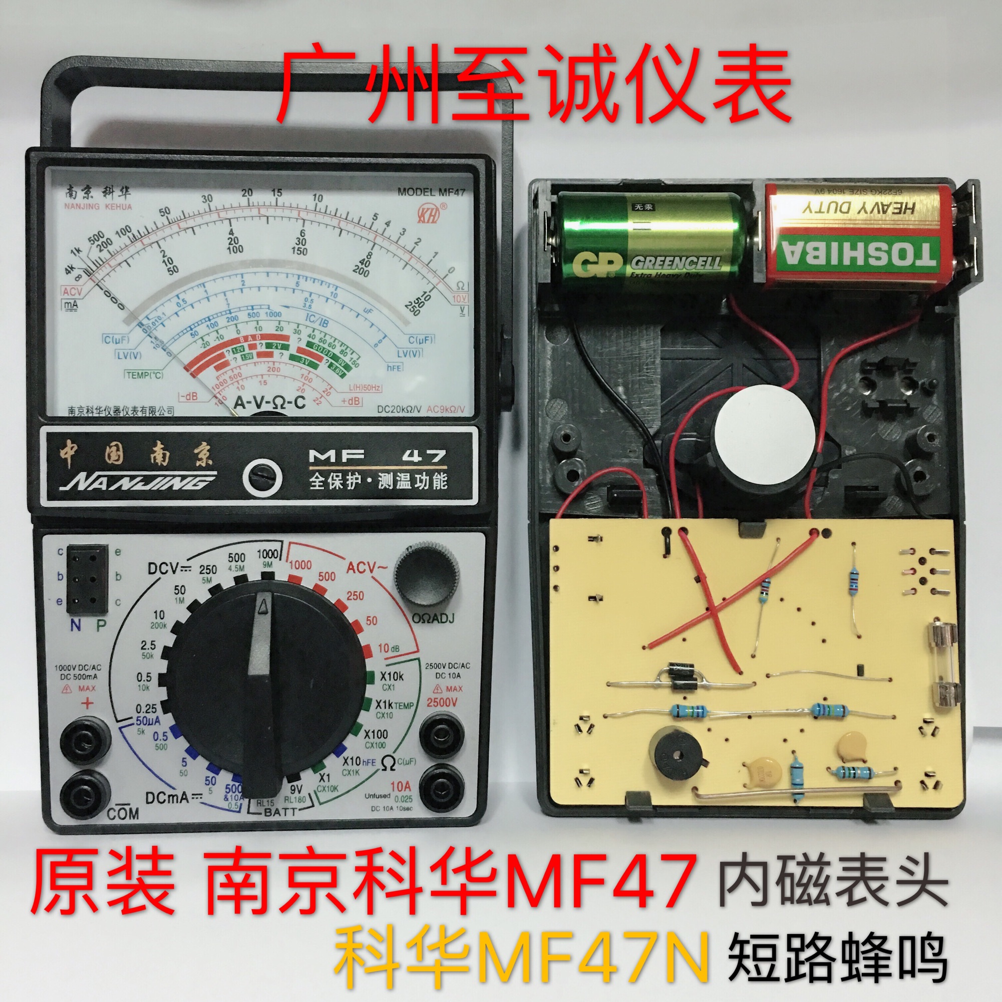 原装正品南京科华 MF47型指针式万用表 电表 电工学习 内磁式表头 - 图0