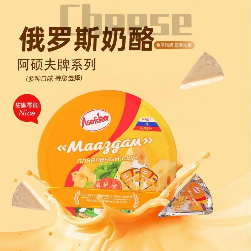 磊雷汇俄罗斯奶酪原装进口阿硕夫奶酪块三角芝士再制干酪烘焙即食,淘宝优惠券,粉丝福利购,淘宝优惠卷
