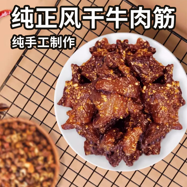 Yingyun Department Store Inner Mongolia beef tendon ready-to-eat air-dried tendons, convenient fast-food casual snacks and drinks