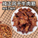 Yingyun Department Store Inner Mongolia beef tendon ready-to-eat air-dried tendons, convenient fast-food casual snacks and drinks